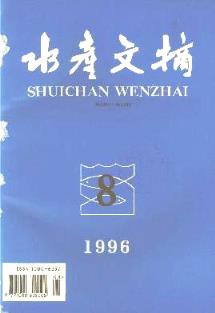 南方水產科學雜志1996年08期論文查詢與錄音制作方法