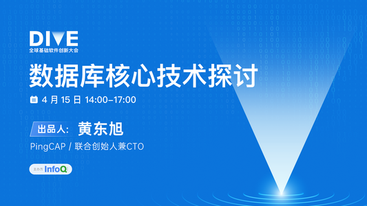 DIVE 2022 全球基礎軟件創新大會 技術服務的未來與挑戰