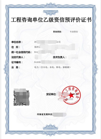 洛陽(yáng)申請(qǐng)工程咨詢(xún)單位乙級(jí)市政專(zhuān)業(yè)資信預(yù)評(píng)價(jià)的企業(yè)要求