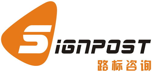 上海路標(biāo)企業(yè)管理咨詢 指引企業(yè)發(fā)展之路的專業(yè)智囊